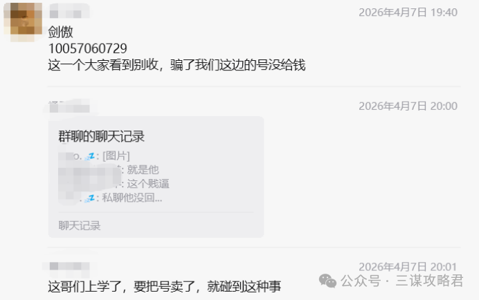 《三谋》三谋交易平台“三谋商行”试运行，再也不用买卖账号被找回了