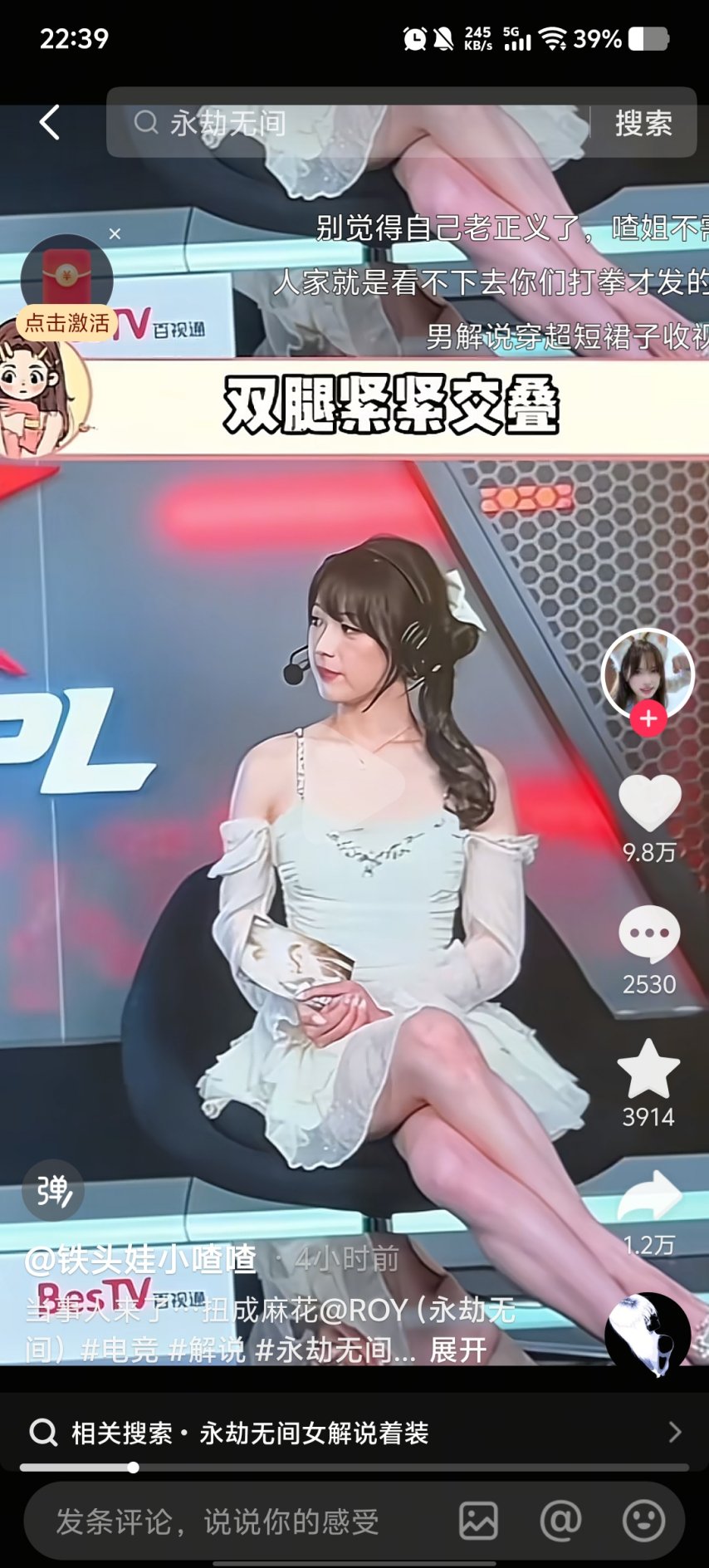 《永劫无间》女解说被批“穿着暴露” 官方解决方案来了