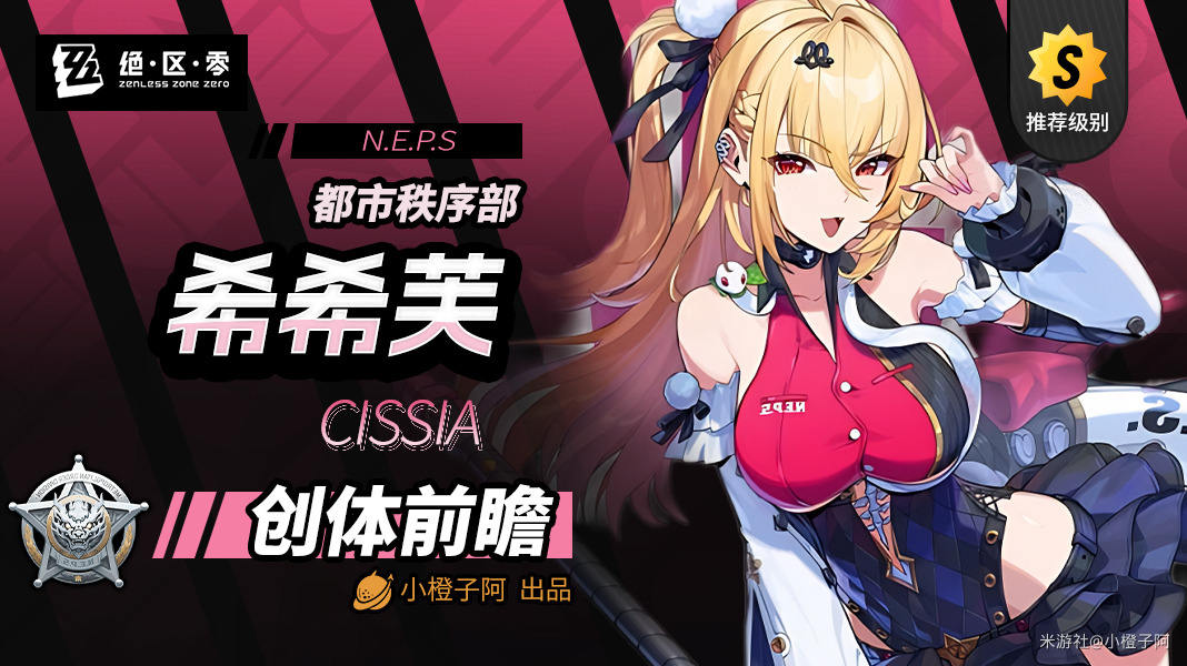 《绝区零》创作者体验服v2.7 希希芙 角色前瞻攻略