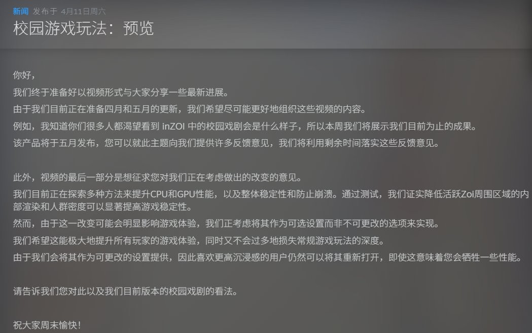 《inZOI》发布更新预告 新增教育系统并以独特手段提升性能