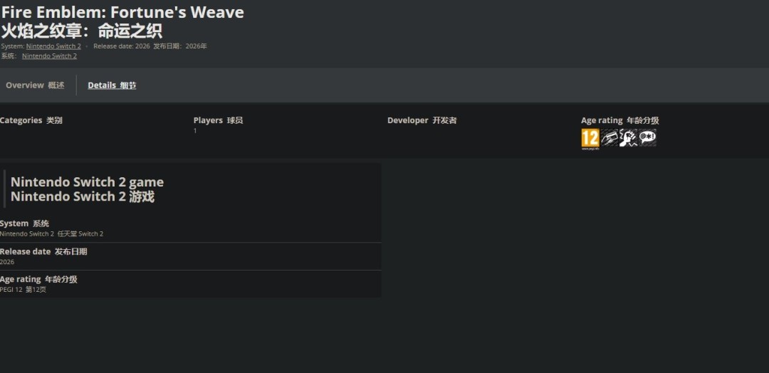 《斯普拉遁：涂击队》与《火焰纹章：万缕千丝》双双完成PEGI评级 或于夏季发售