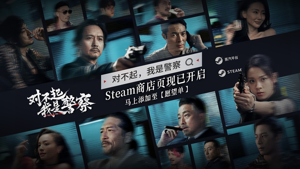 《对不起，我是警察》以【大尺度】重塑互动影像边界