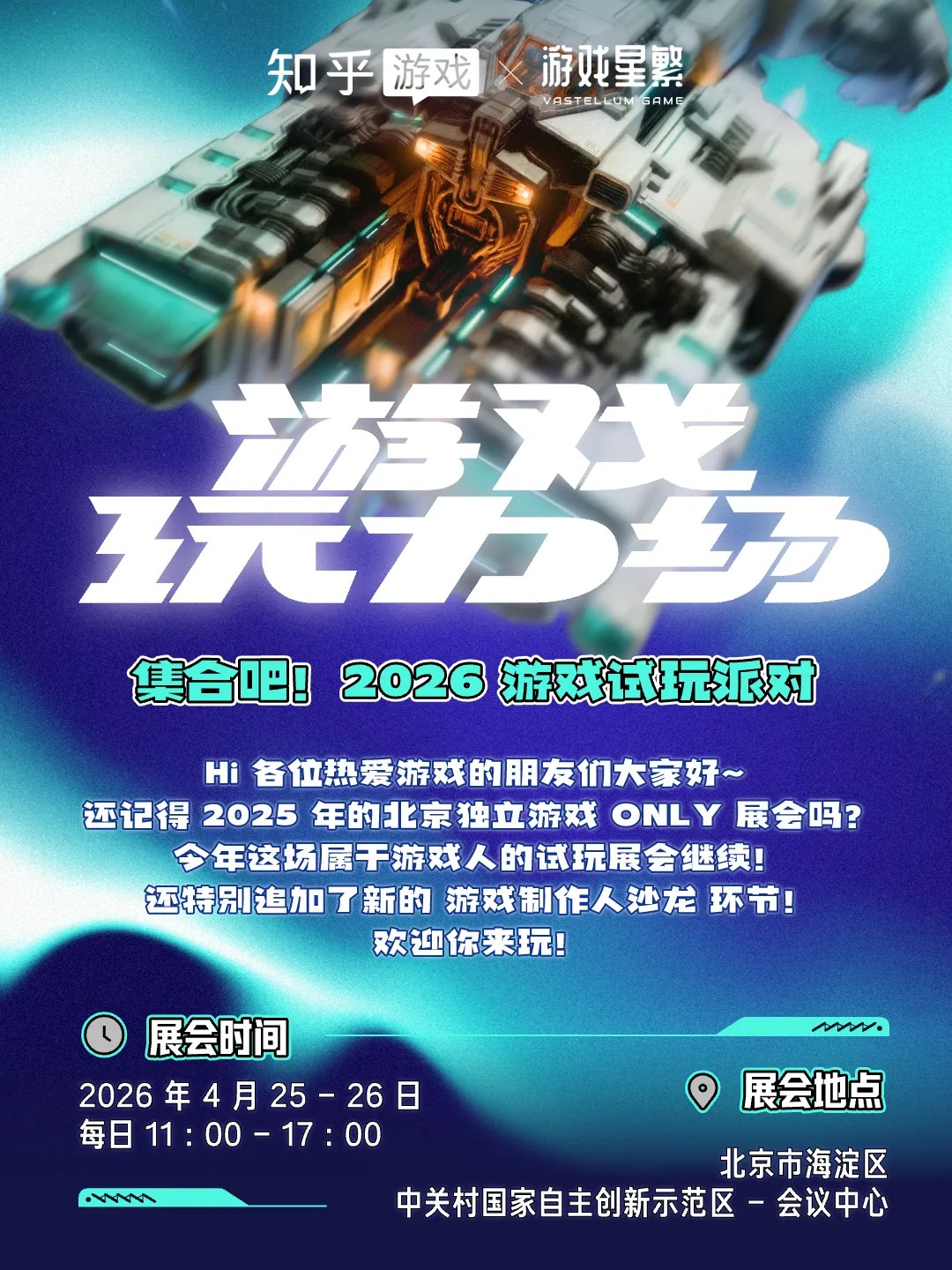 「玩力场」游戏试玩节 2 日游玩指南丨4.25、26
