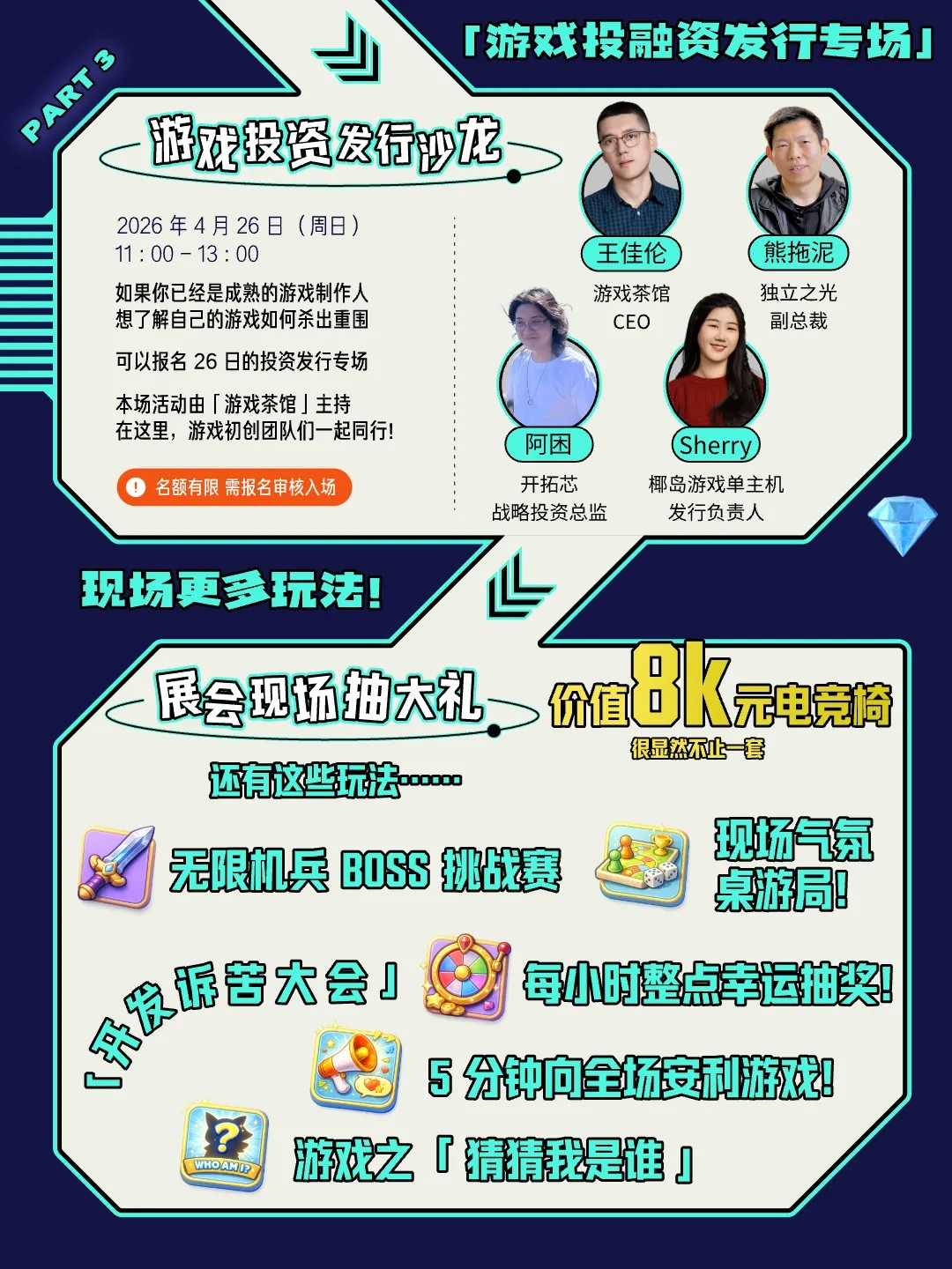 「玩力场」游戏试玩节 2 日游玩指南丨4.25、26