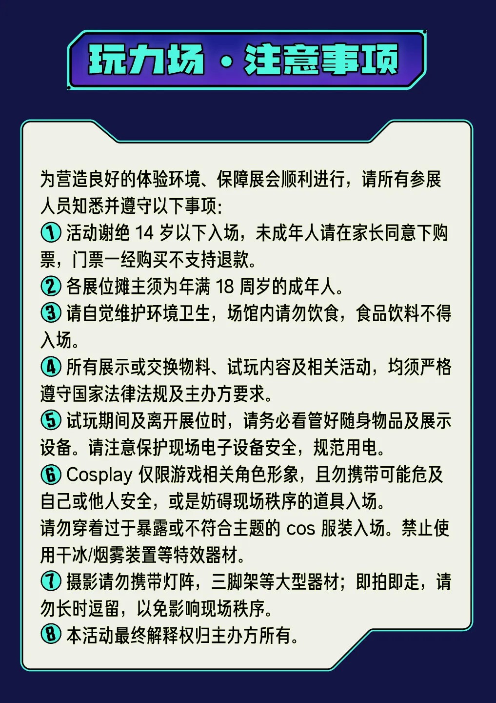 「玩力场」游戏试玩节 2 日游玩指南丨4.25、26