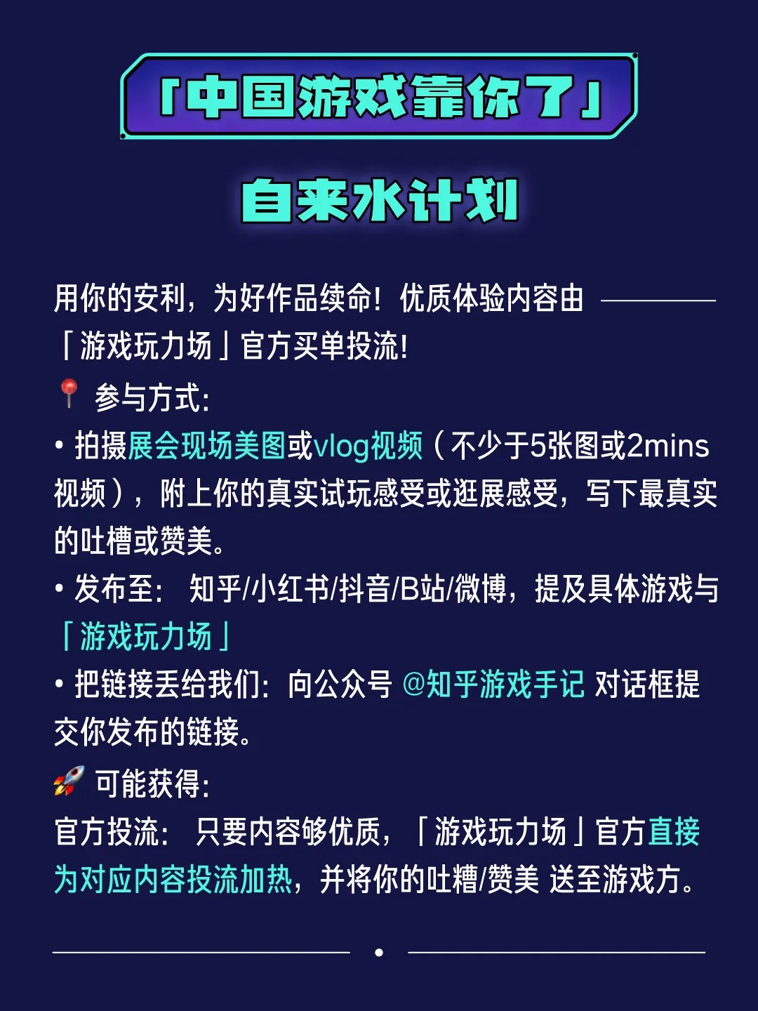「玩力场」游戏试玩节 2 日游玩指南丨4.25、26