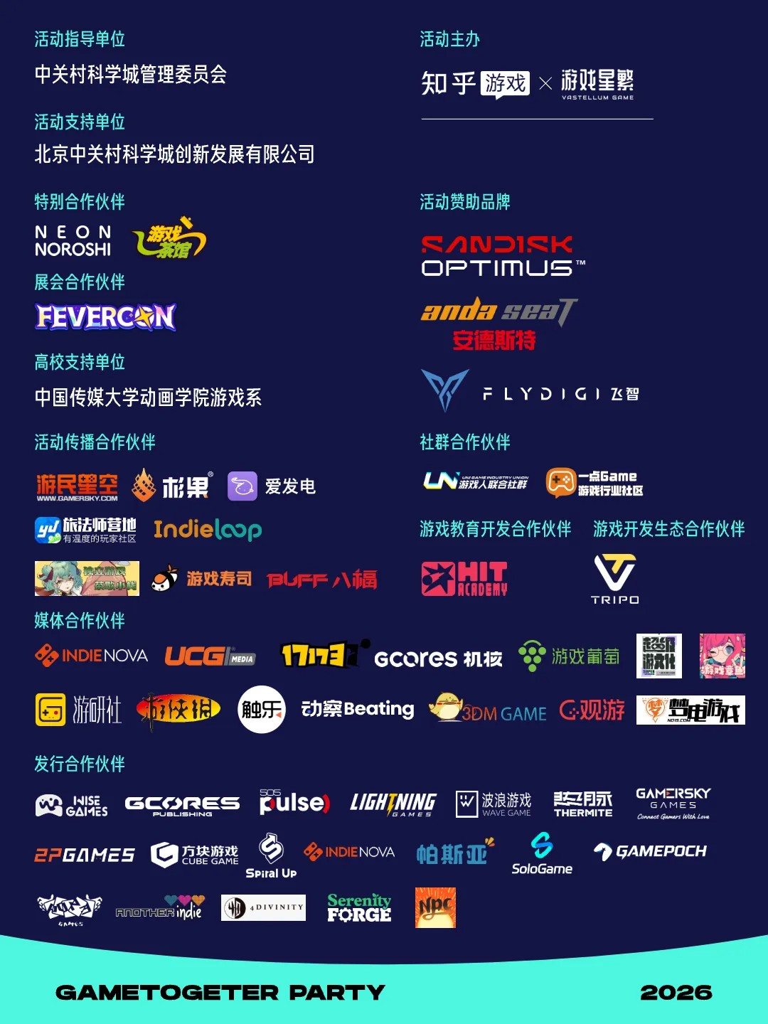 「玩力场」游戏试玩节 2 日游玩指南丨4.25、26