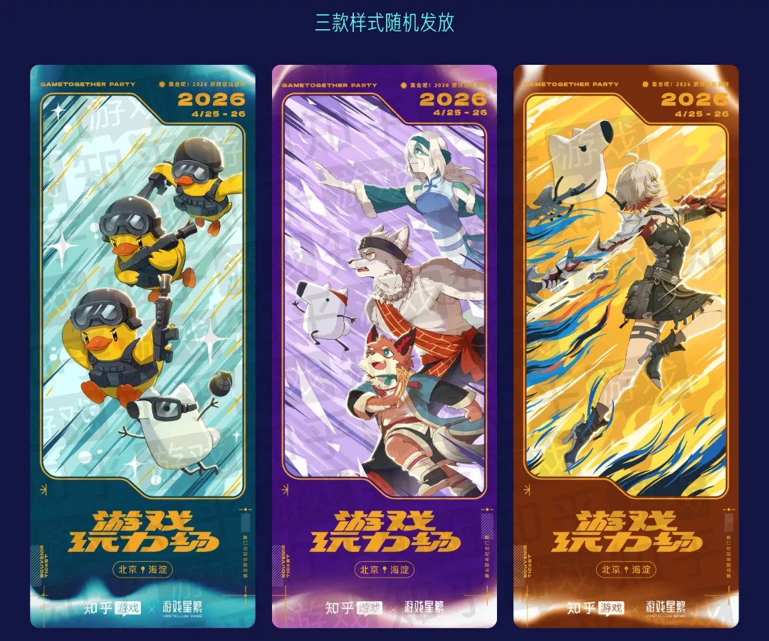 「玩力场」游戏试玩节 2 日游玩指南丨4.25、26