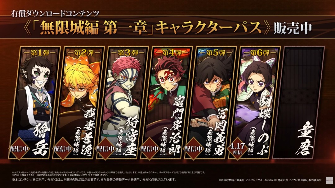 蝴蝶忍（无限城）参战！《鬼灭之刃：火之神血风谭2》DLC角色PV发布