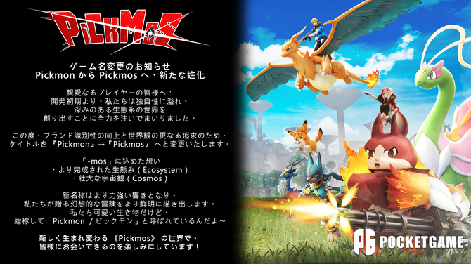 《精灵皮可》官宣改名 宝可梦加帕鲁玩法融合