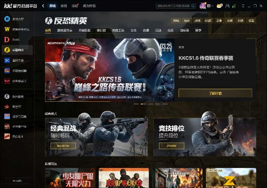 KK对战平台10万奖金KKCS1.6传奇联赛瑞士轮激战正酣，传奇队长Alex全程坐镇！