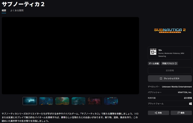 《深海迷航2》两大PC平台已经删除原发行商KRAFTON