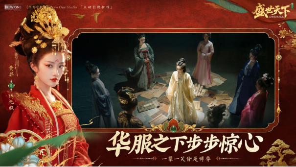 全球超百万玩家上头的女帝模拟器：《盛世天下》女帝篇预约开启！