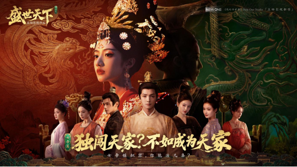 全球超百万玩家上头的女帝模拟器：《盛世天下》女帝篇预约开启！