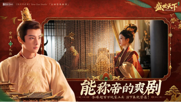 全球超百万玩家上头的女帝模拟器：《盛世天下》女帝篇预约开启！