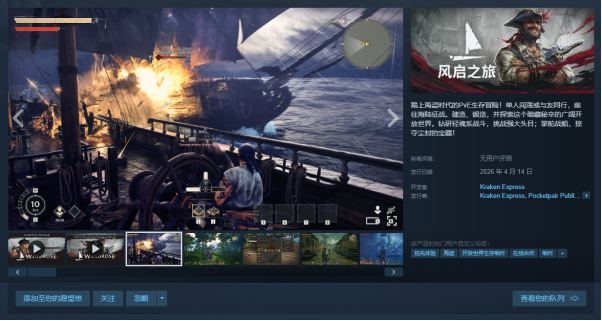 扬帆启程，开启你的传奇冒险《风启之旅》现已抢先体验