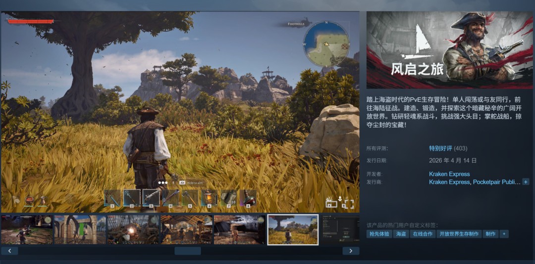 《风启之旅》Steam特别好评 在线峰值超4万人
