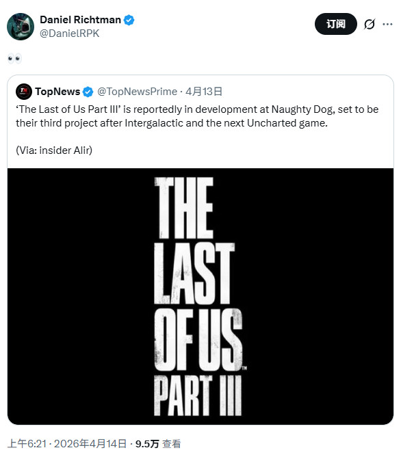 传《最后的生还者3》开发中 但排在了《神秘海域5》之后