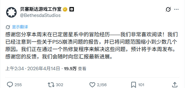 《星空》PS5版频繁崩溃 B社承诺本周推热修复补丁