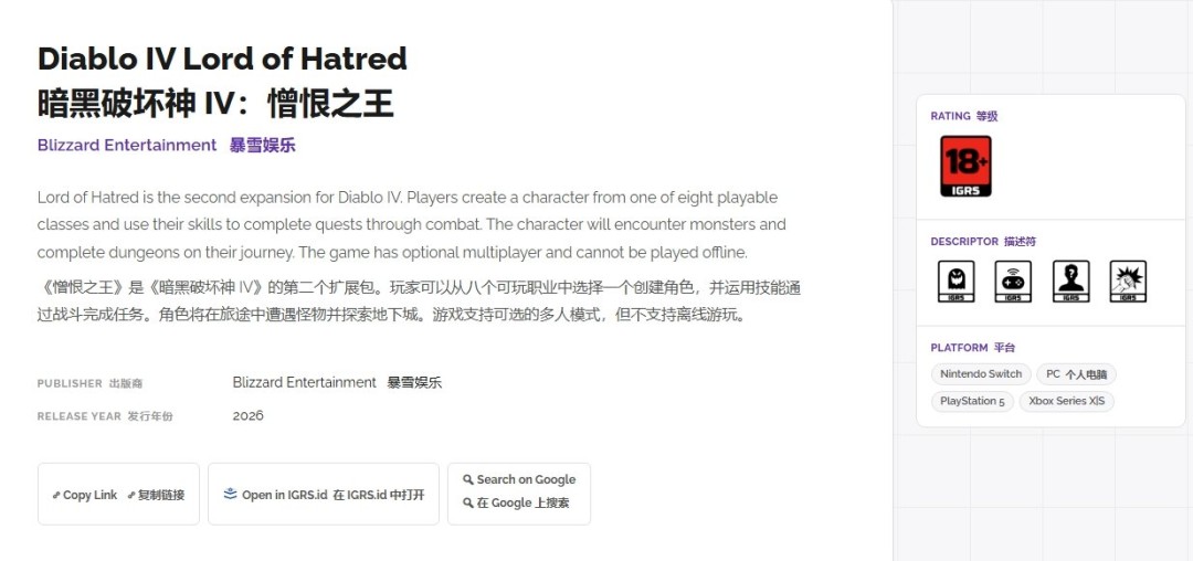 《暗黑破坏神4》也要登陆Switch2 评级信息意外泄露