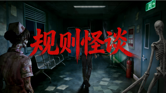 我在规则怪谈的世界当保安——国产恐怖游戏新作《规则怪谈》试玩版上线 