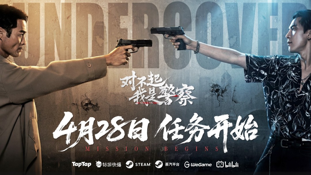 影帝加盟 尺度全开 《对不起，我是警察》定档4月28日！