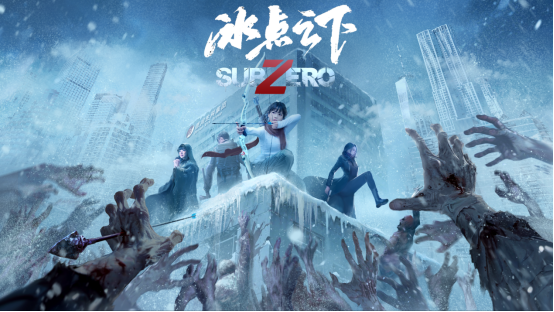 冰点之下，羁绊共生！《冰点之下》定档5月15日