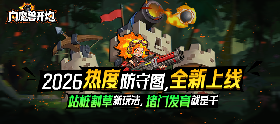 拒绝游戏荒！两款王炸力作上线，今日在KK官方对战平台把爽点彻底拉满！