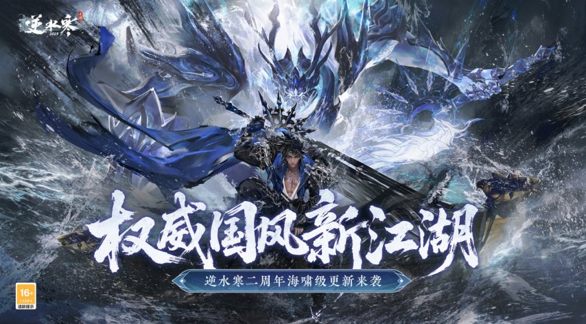 图片14-《逆水寒》手游.png