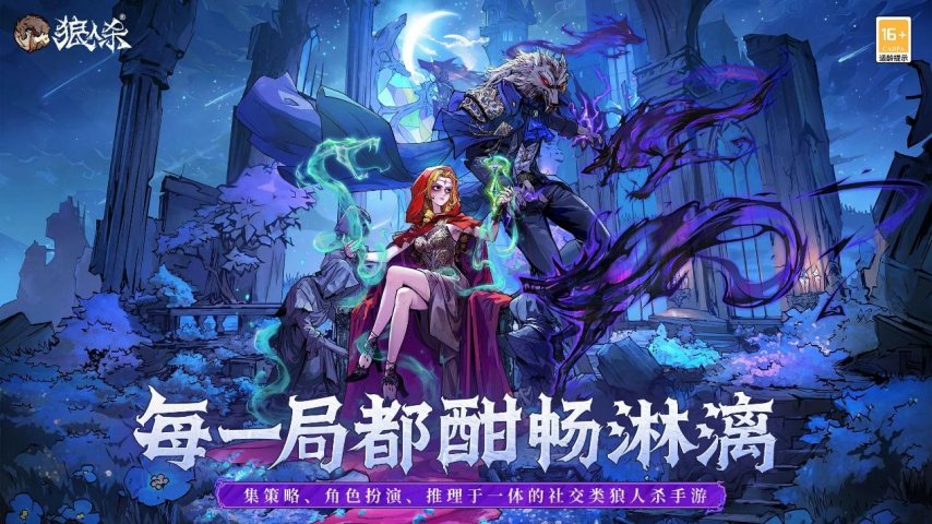 图片39-《狼人杀》.png