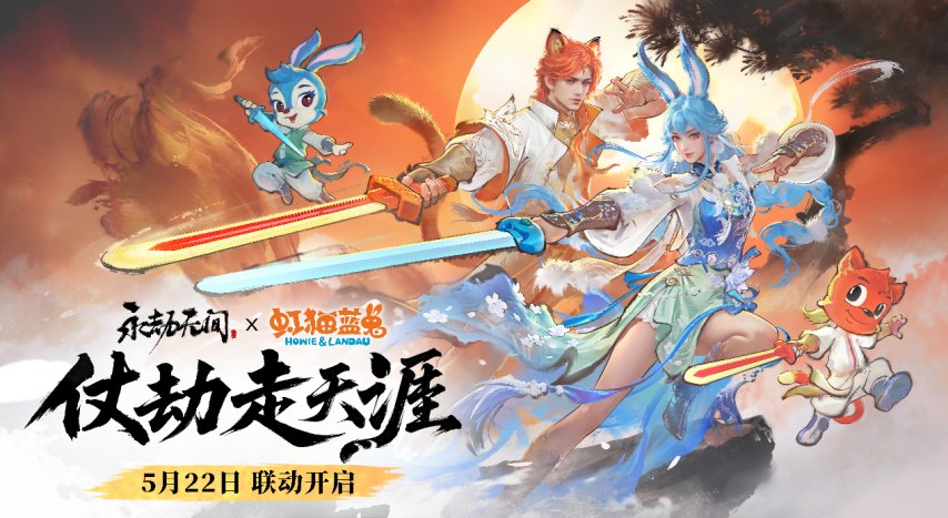 图片15-永劫无间IP.png