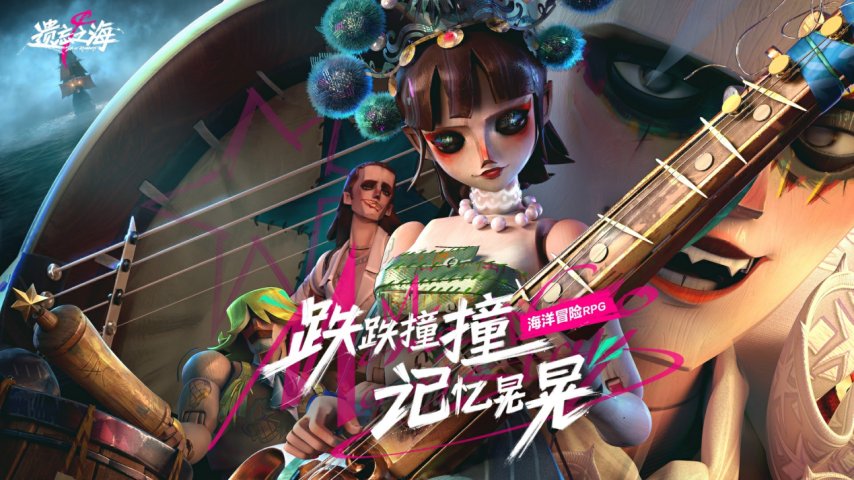 图片9-《遗忘之海》.png