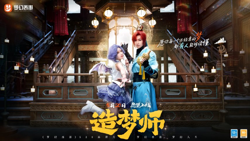 图片11-梦幻西游IP.png