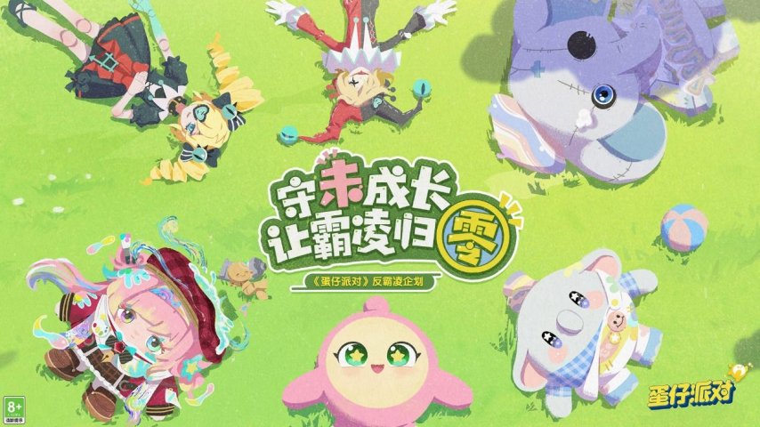 图片22-《蛋仔派对》.png