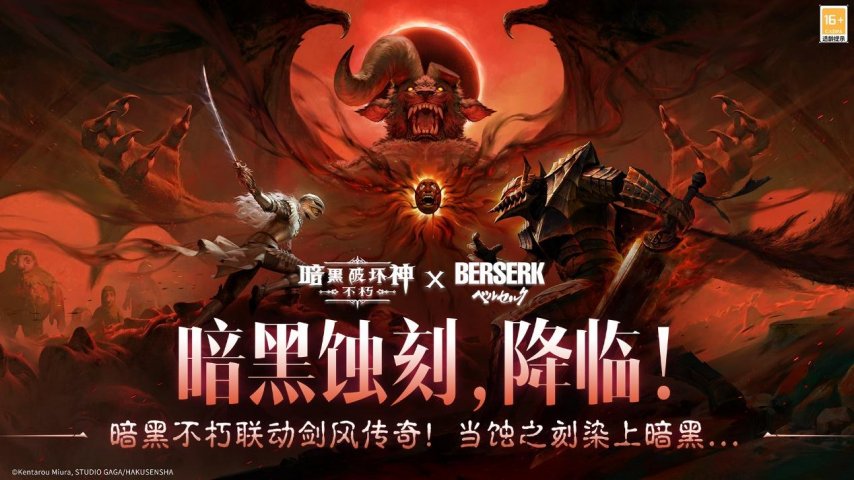 图片29-《暗黑破坏神:不朽》.png