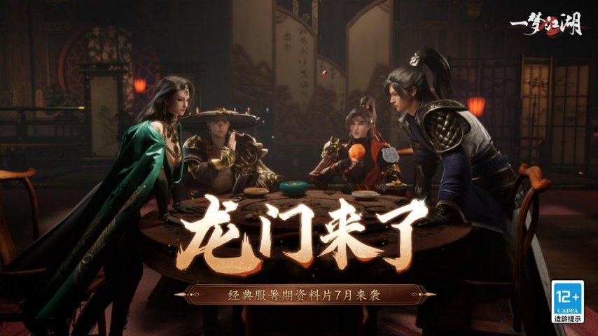 图片19-《一梦江湖》.png