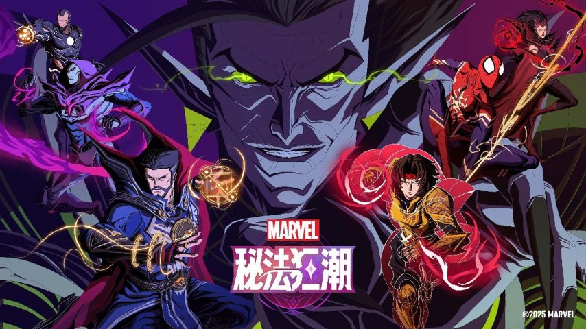 图片3-《漫威秘法狂潮》.png