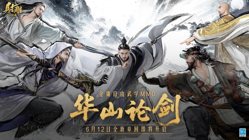 图片20-《射雕》.png
