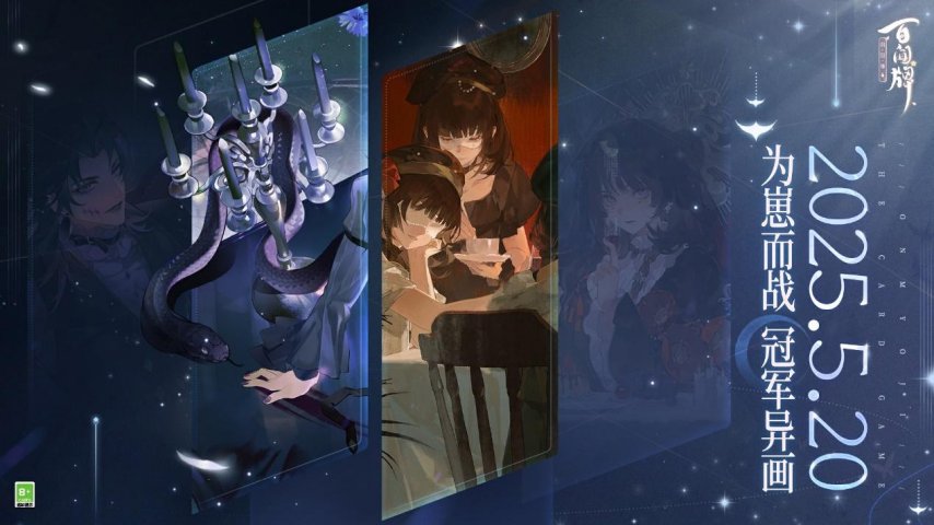图片33-《阴阳师:百闻牌》.png