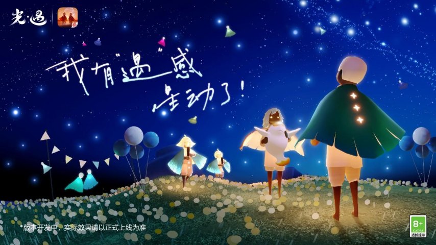 图片34-《光·遇》.png