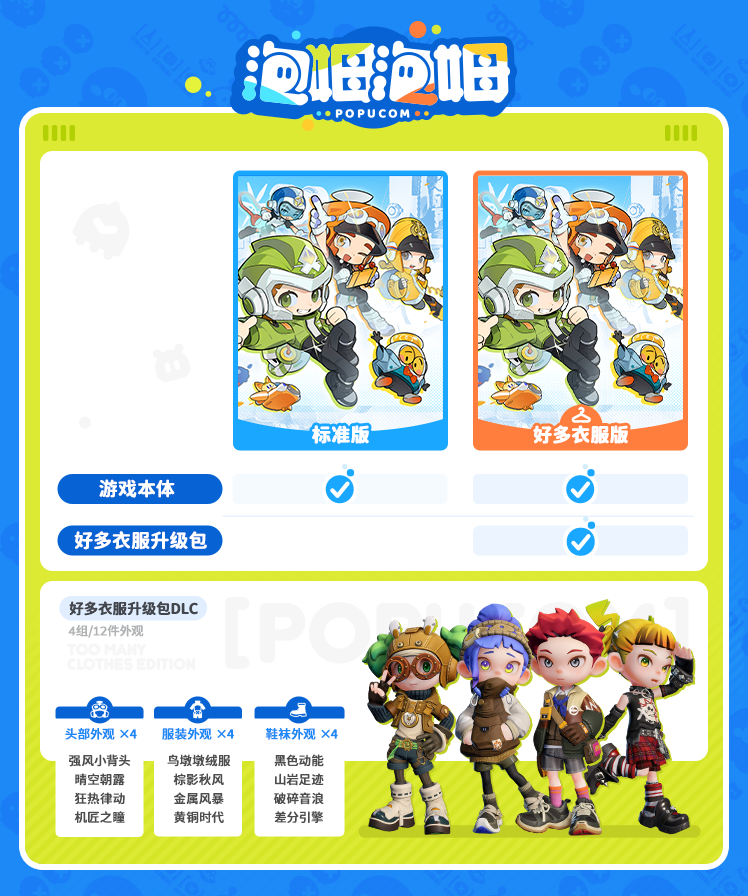 泡姆版本对比图_CH.png